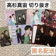 高杉真宙 切り抜き まとめ