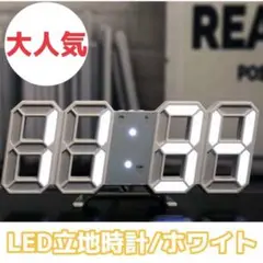 LED デジタル時計 壁掛け 3D立体時計 ホワイト おすすめ 置き型 韓国