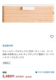 ウォールコードボックス TEER（ティール）