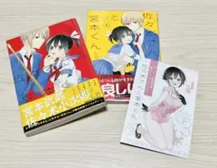 佐々木さんと宮本くん 1巻2 巻 しの ゲーマーズ限定特典描き下ろしブックレット
