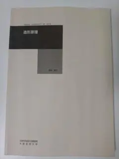 造形論理 高瀬博文 大阪芸術大学
