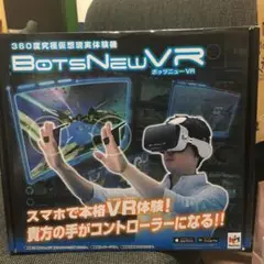 ボッツニューVR 新品未使用 9151OcxGLxL._UF894,1000_QL80_.jpg