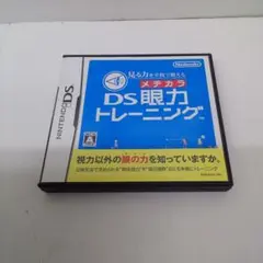 DS眼力トレーニング