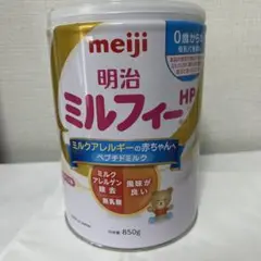 【新品未開封】明治 ミルフィー 850g 赤ちゃん ミルクアレルギー 粉ミルク