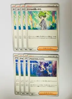 ポケモンカード アセロラのいたずら ミツルの思いやり 8枚セット