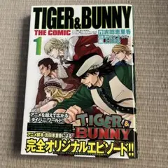 ＴＩＧＥＲ＆ＢＵＮＮＹ　ＴＨＥ　ＣＯＭＩＣ