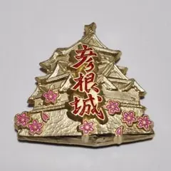 彦根城　マグネット