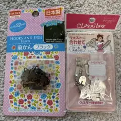 クロバー 株式会社　ウエストホック　＆　ダイソー　前かんブラック