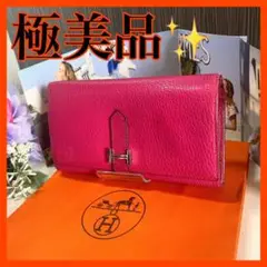 エルメス HERMES 長財布 べアンスフレ ピンク L刻シルバー金具 三つ折り