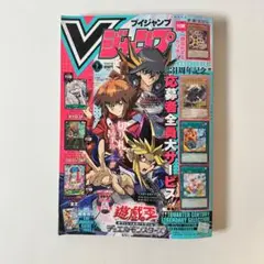 新品未開封 Vジャンプ 2024年7月号 付録付き 遊戯王カード SDBH
