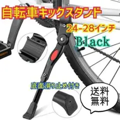自転車 キックスタンド 黒 24-28インチ ロード マウンテン サイド