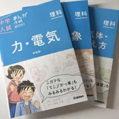 中学入試まんが攻略BON！理科「7、8、9」三冊セット