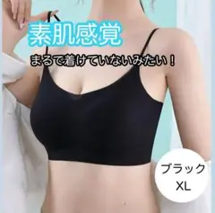 シームレスブラ 冷感ブラ 素肌感覚 超軽量 極薄 清涼 快適 ブラック XL