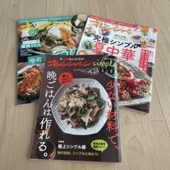 オレンジページ 2冊セット・オレンジページシンプル1冊