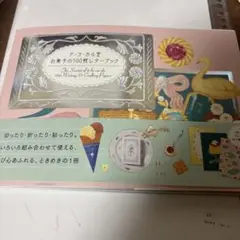 アラカル堂　１００枚レターブック