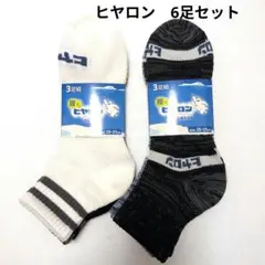 (新品)ヒヤロン 靴下 メンズ ソックス 3足×2 6足セット 25~27