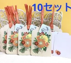 オレンジブーケしおりメッセージください付き10セット《クラフトパンチ》