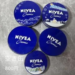 NIVEA クリーム缶 5個セット（バラ売りも可）