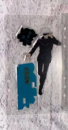 呪術廻戦 五条悟 アクリルスタンド