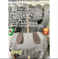 サイベックス パラス Gi-Size + G2 インパクトシールド用カバー