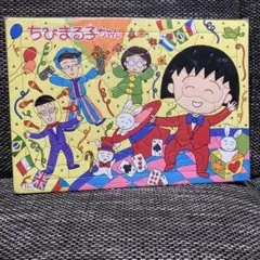 激レア　希少　さくらももこ ちびまる子ちゃん なかよしランチ ジクソーパズル 激レア さくらももこ ちびまる子ちゃん なかよしランチ ジグゾー