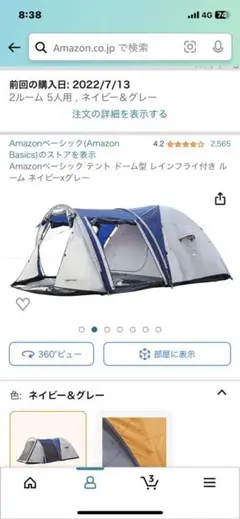 Amazonベーシック テント ドーム型 レインフライ付き 8人用 Amazonベーシック テント ドーム型 レインフライ付き 8人用