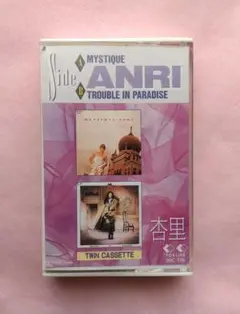 【希少品】杏里 ミスティーク / トラブル・イン・パラダイス 【ツインカセット】