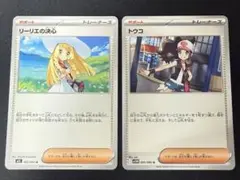 ポケモンカード　リーリエの決心　トウコ