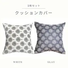 ツリー柄 クッションカバー 北欧風 2枚セット 45×45 おしゃれ インテリア