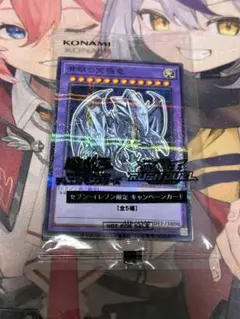 青眼の究極竜　遊戯王　ハイチュウ　セブンイレブン