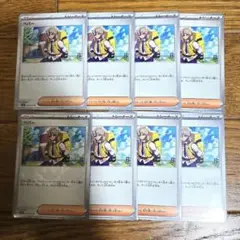 ペパー　８枚　ポケモンカード