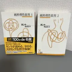 純粋理性批判 1、2 セット