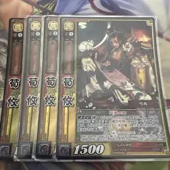 2025年最新】荀攸 三国志大戦の人気アイテム - メルカリ