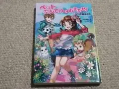 ペットたんていにおまかせ! 1 (リンと魔法の鈴)