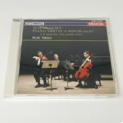 CD チャイコフスキー ピアノ三重奏曲 偉大な芸術家の思い出 スーク・トリオ