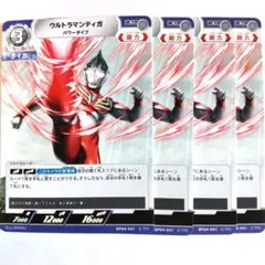 ウルトラマンカードゲームBP04 ウルトラマンティガパワータイプ 4枚セット