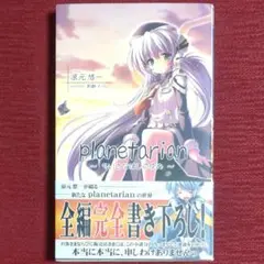 Amazon | planetarian~ちいさなほしのゆめ~ 通常版 | PCゲーム