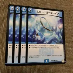 エターナルブレイン　4枚②