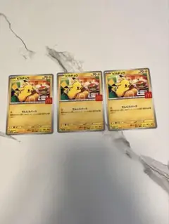 マクドナルド　ハッピーセット　ピカチュウ 3枚セット