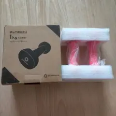 未使用！primasole 1kg ダンベル 2セット