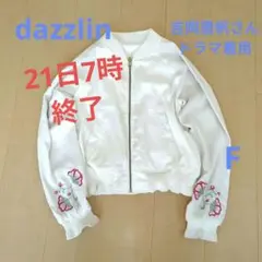 dazzlin 刺繍入りブルゾン 花柄 ホワイト 人気Fサイズ　ドラマ着用