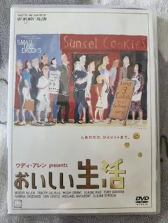 おいしい生活 DVD
