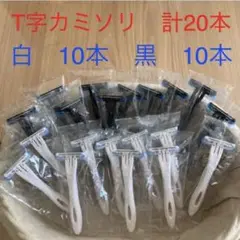 使い捨て カミソリ 20本 まとめ売り ホテルアメニティ