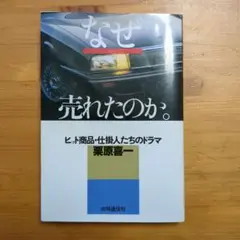 値下げしました❗️なぜ売れたのか?　ヒット商品・仕掛人たちのドラマ　売り切り