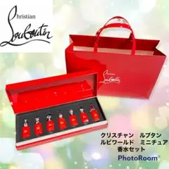 新品未使用✨クリスチャンルブタン✨高級✨ルビワールド✨ミニチュアセット✨香水