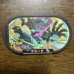 ポケモンメザスタ ザルード 100
