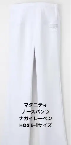 ナースパンツ（マタニティLL）