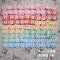 折り紙ハートメダル90枚セット