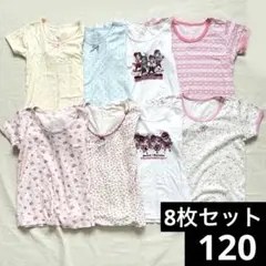 子供服 120 女の子 8枚セット 半袖 肌着 大量 まとめ売り 女児 ピンク