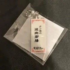 wayv クン　ラントイ　ランダムトイ　メニューキーホルダー